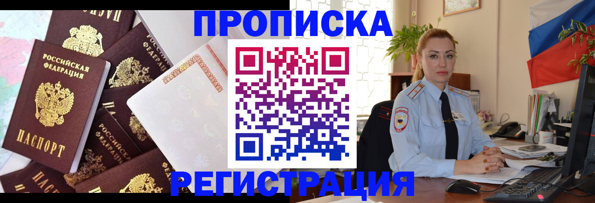 прописка для школы в Инте