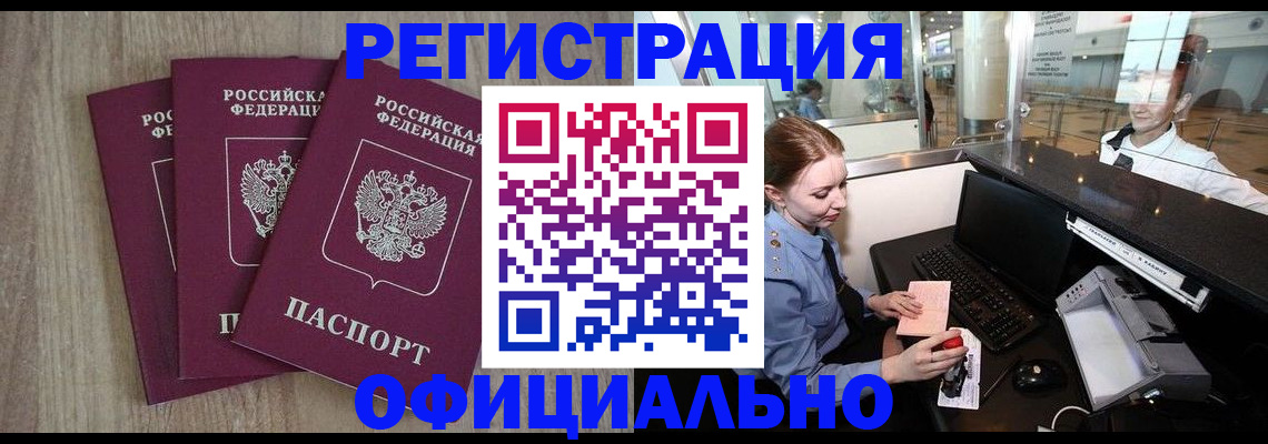 временная регистрация в Инте